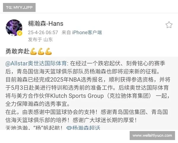 杨瀚森NBA选秀预测次轮前景分析 6月26日迎来20岁生日的重要时刻 杨瀚森NBA选秀预测次轮前景分析 6月26日迎来20岁生日的重要时刻